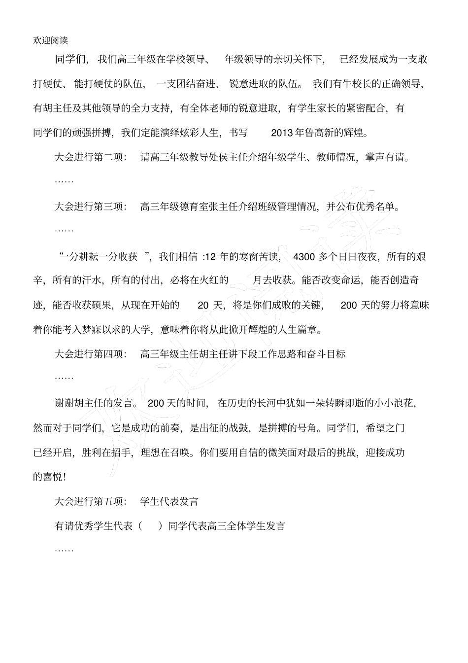 重点高三迎接高考百日誓师大会主持词_第2页