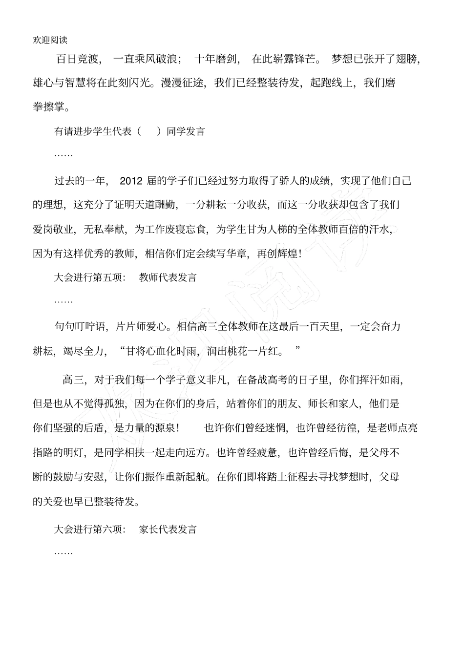 重点高三迎接高考百日誓师大会主持词_第3页