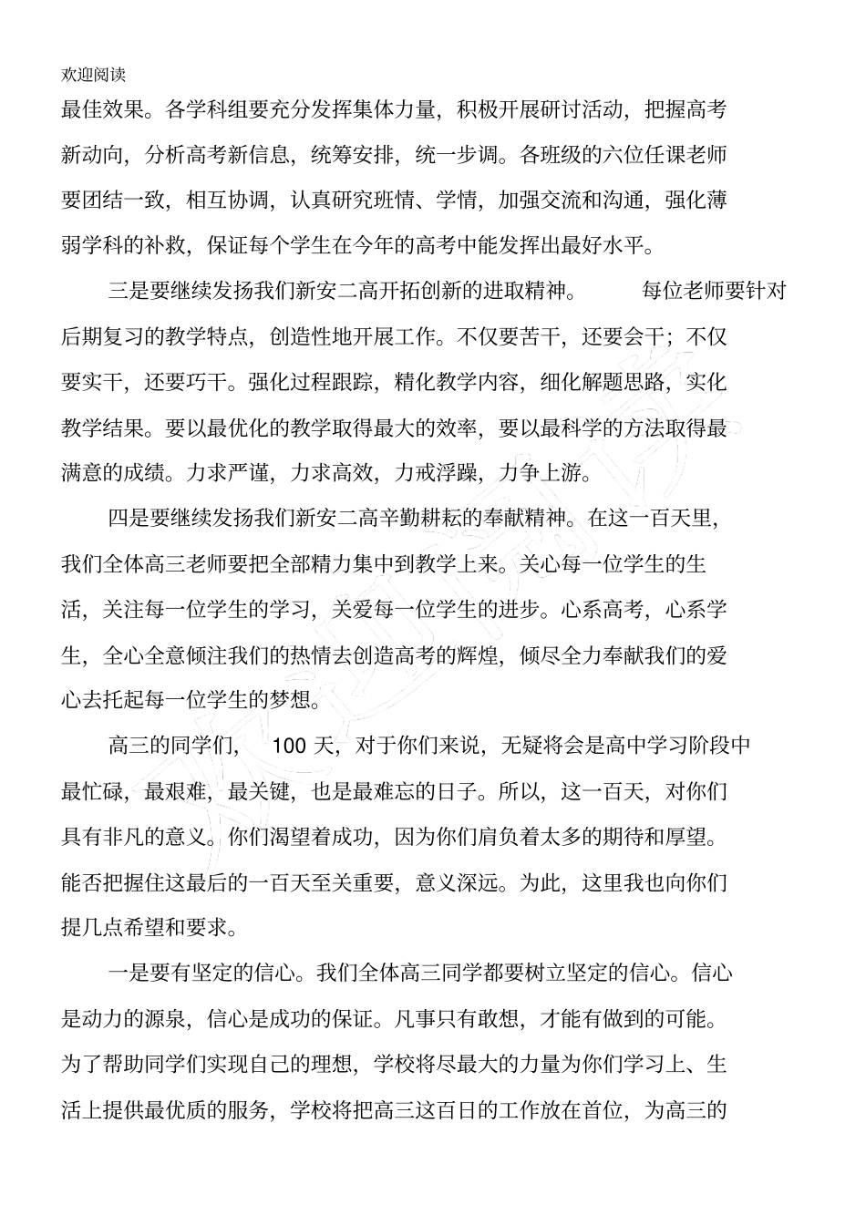 重点高三百日冲刺誓师大会校长的讲话_第2页