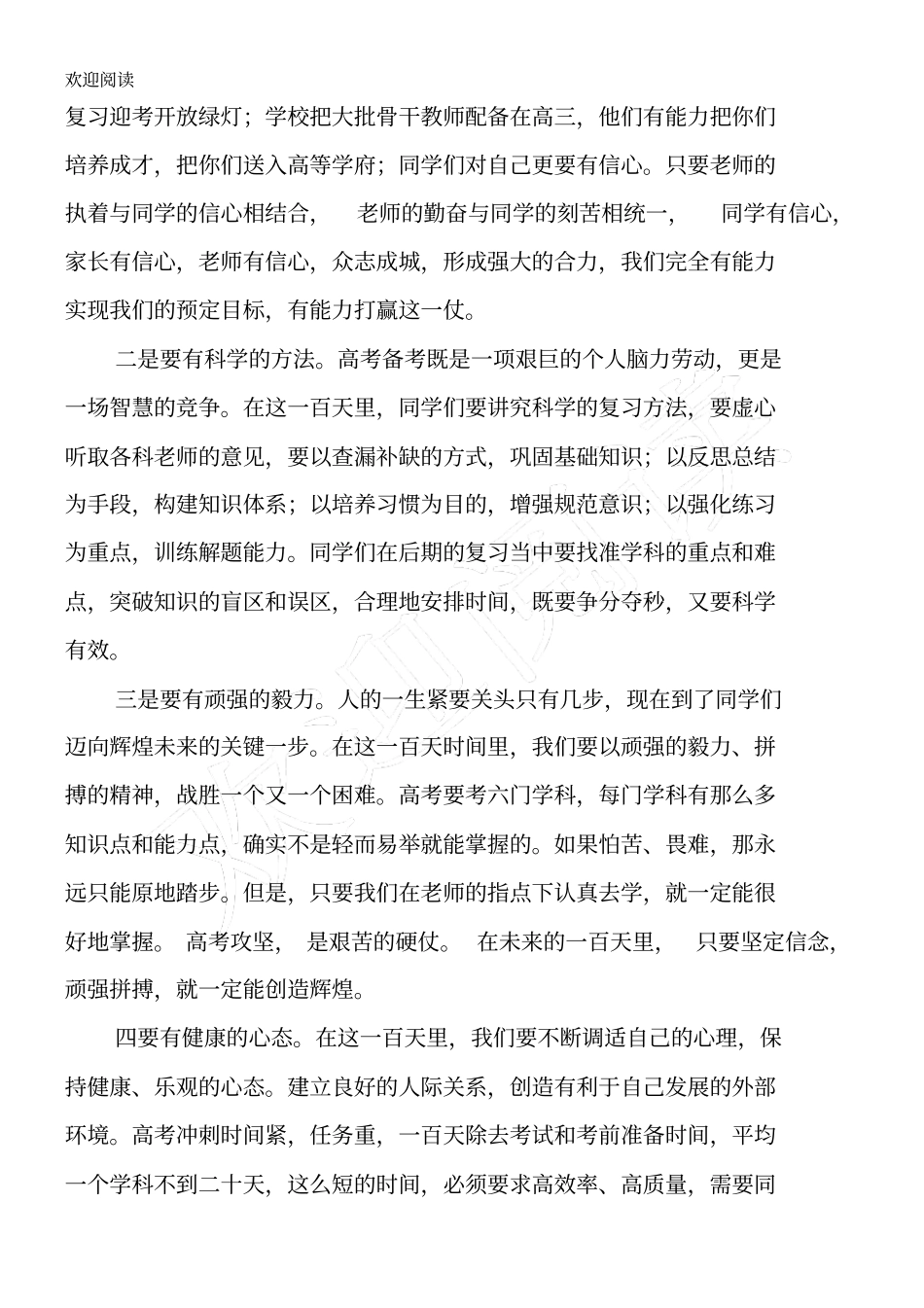 重点高三百日冲刺誓师大会校长的讲话_第3页