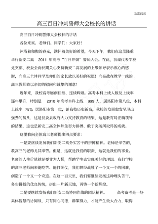 重点高三百日冲刺誓师大会校长的讲话