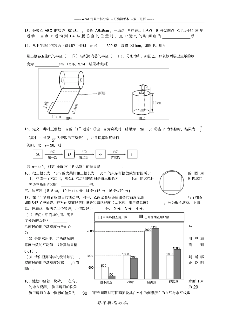重点高中提前批招生数学模拟卷含答案_第3页
