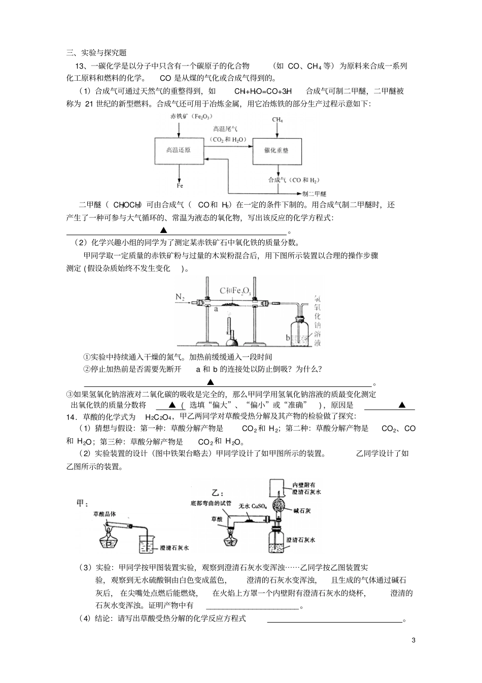 重点高中提前招生科学试卷_第3页