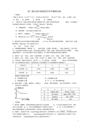 重点高中提前招生科学试卷