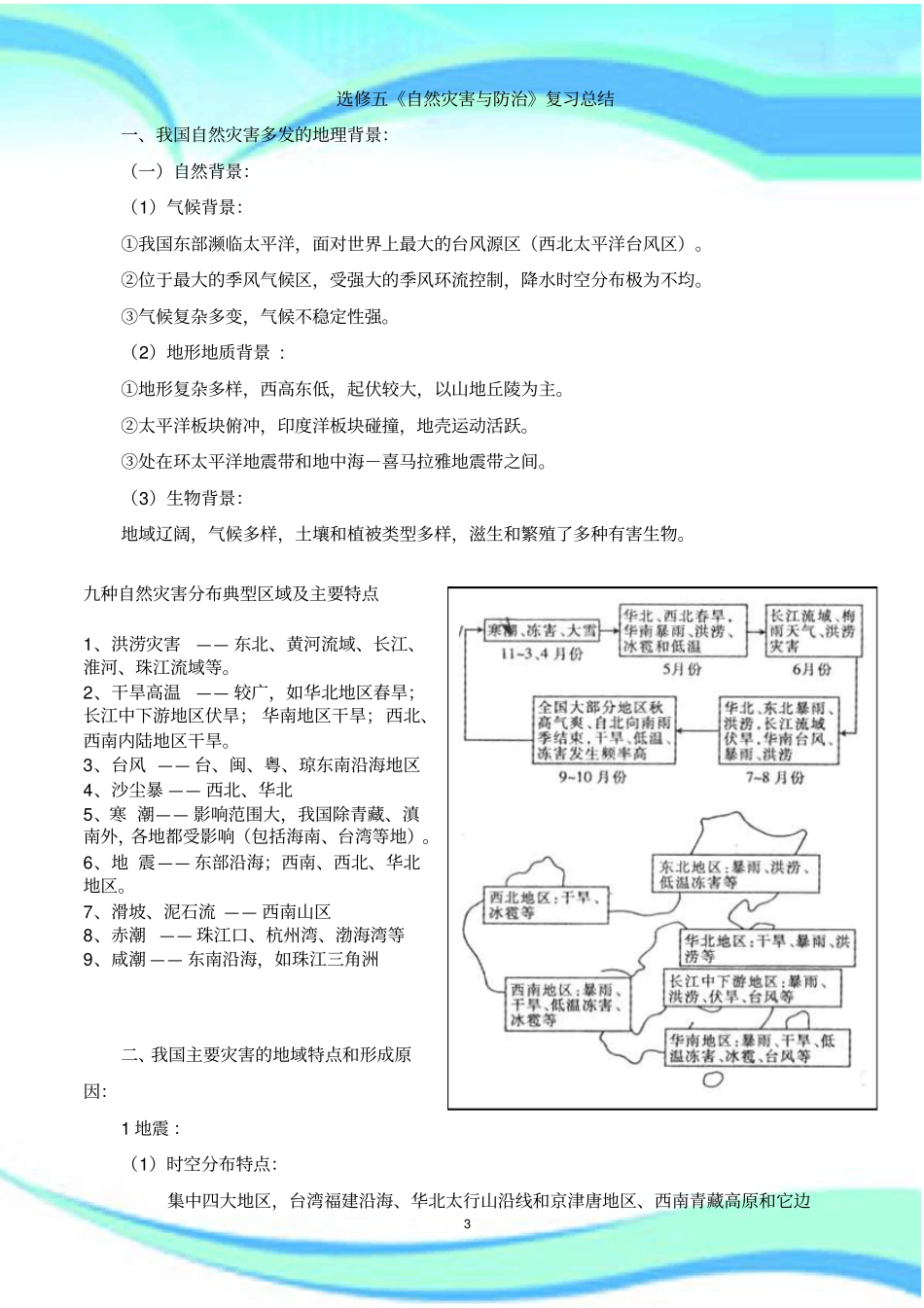 重点高中地理自然灾害_第3页