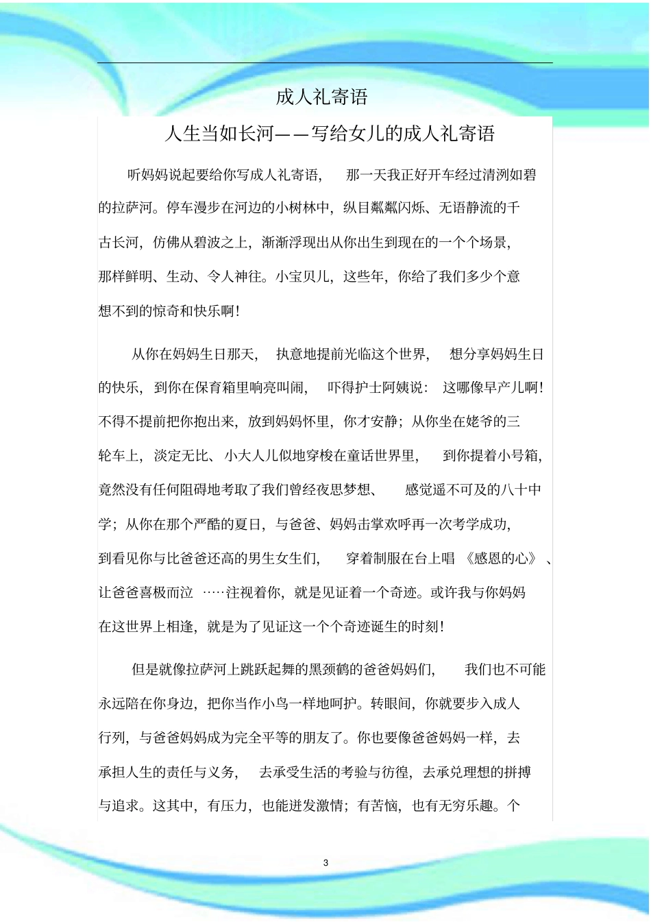 重点高中家长成人礼寄语_第3页