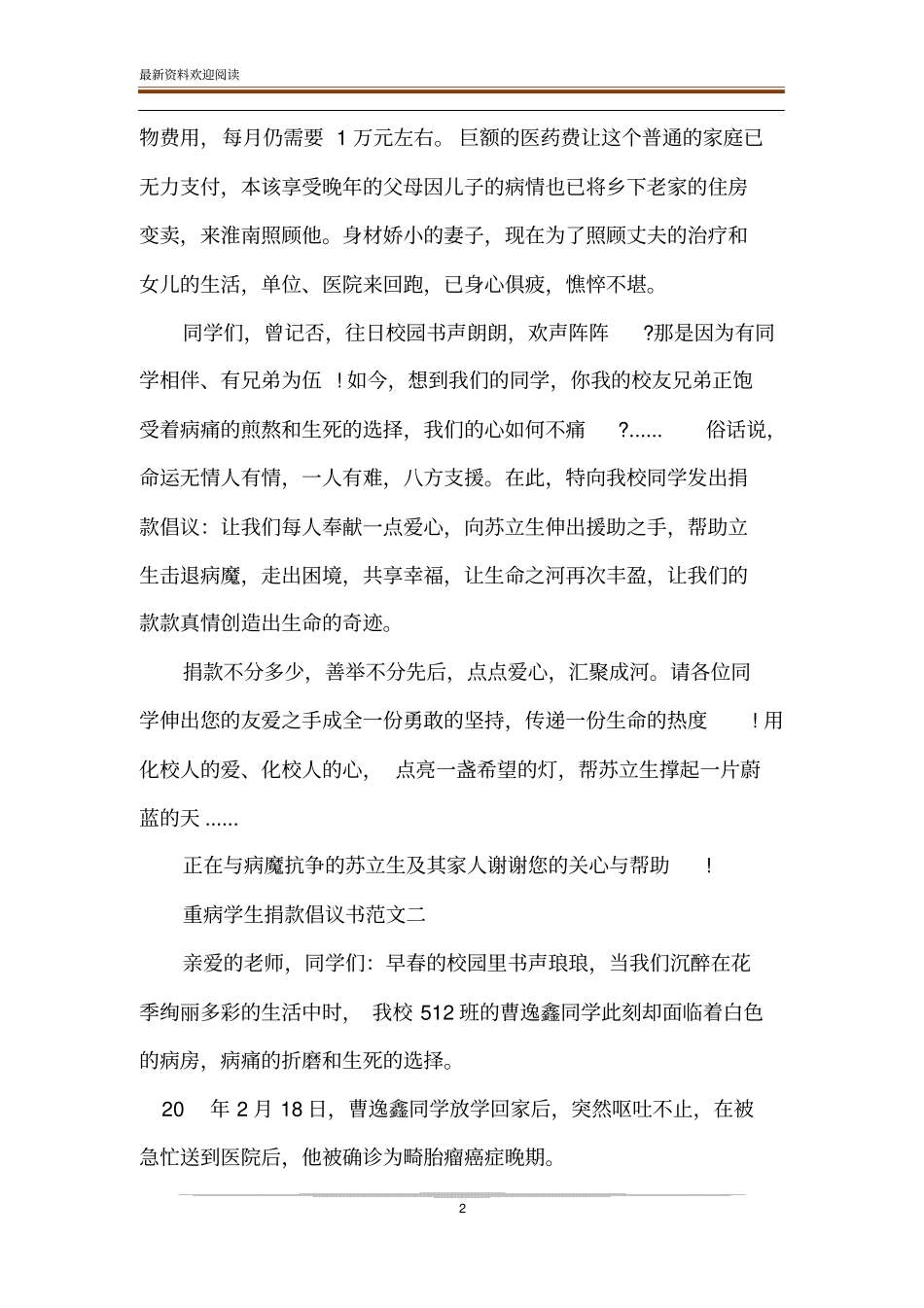 重病学生捐款倡议书_第2页