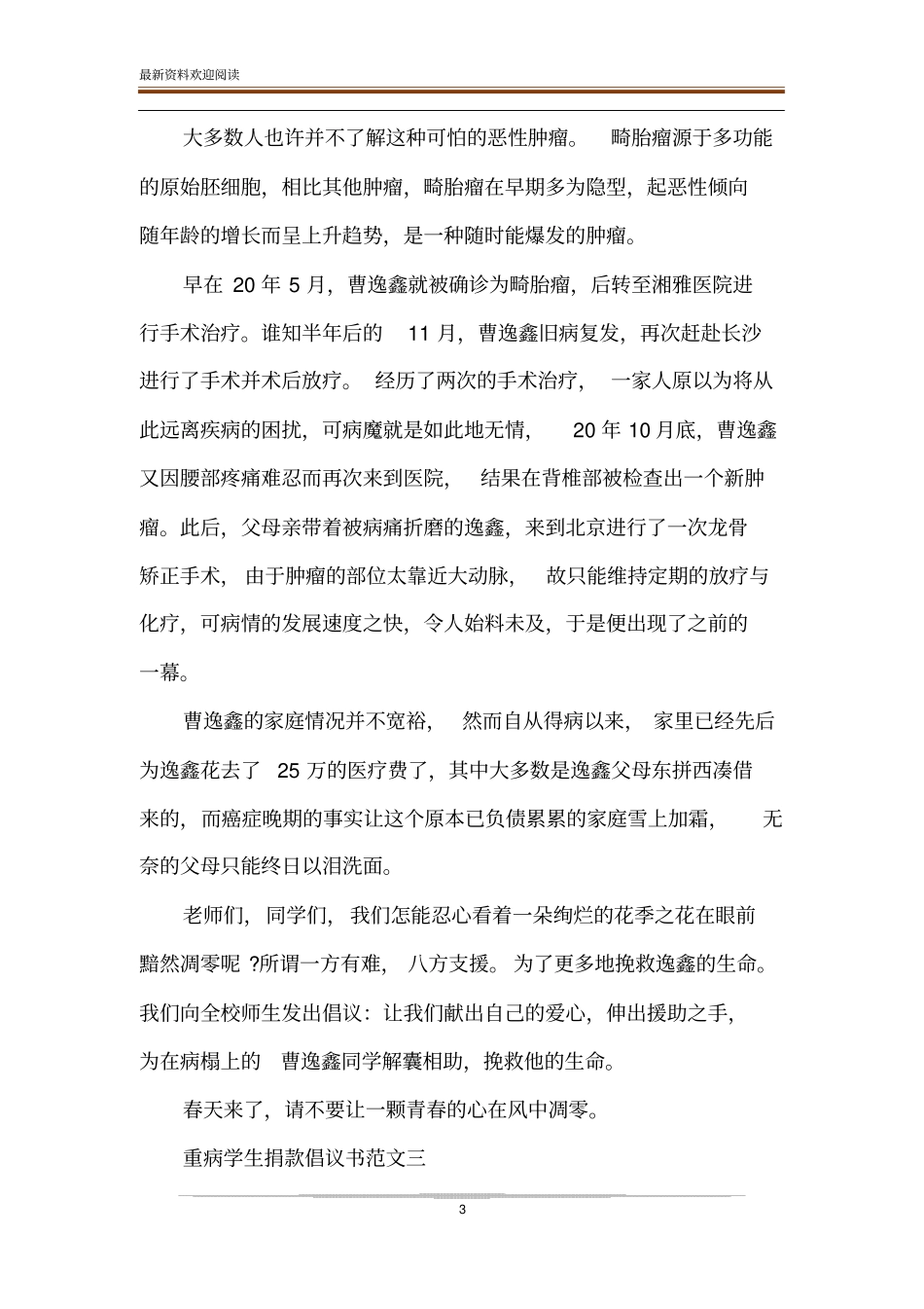 重病学生捐款倡议书_第3页