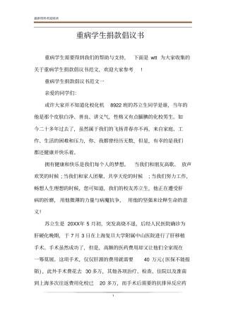 重病学生捐款倡议书