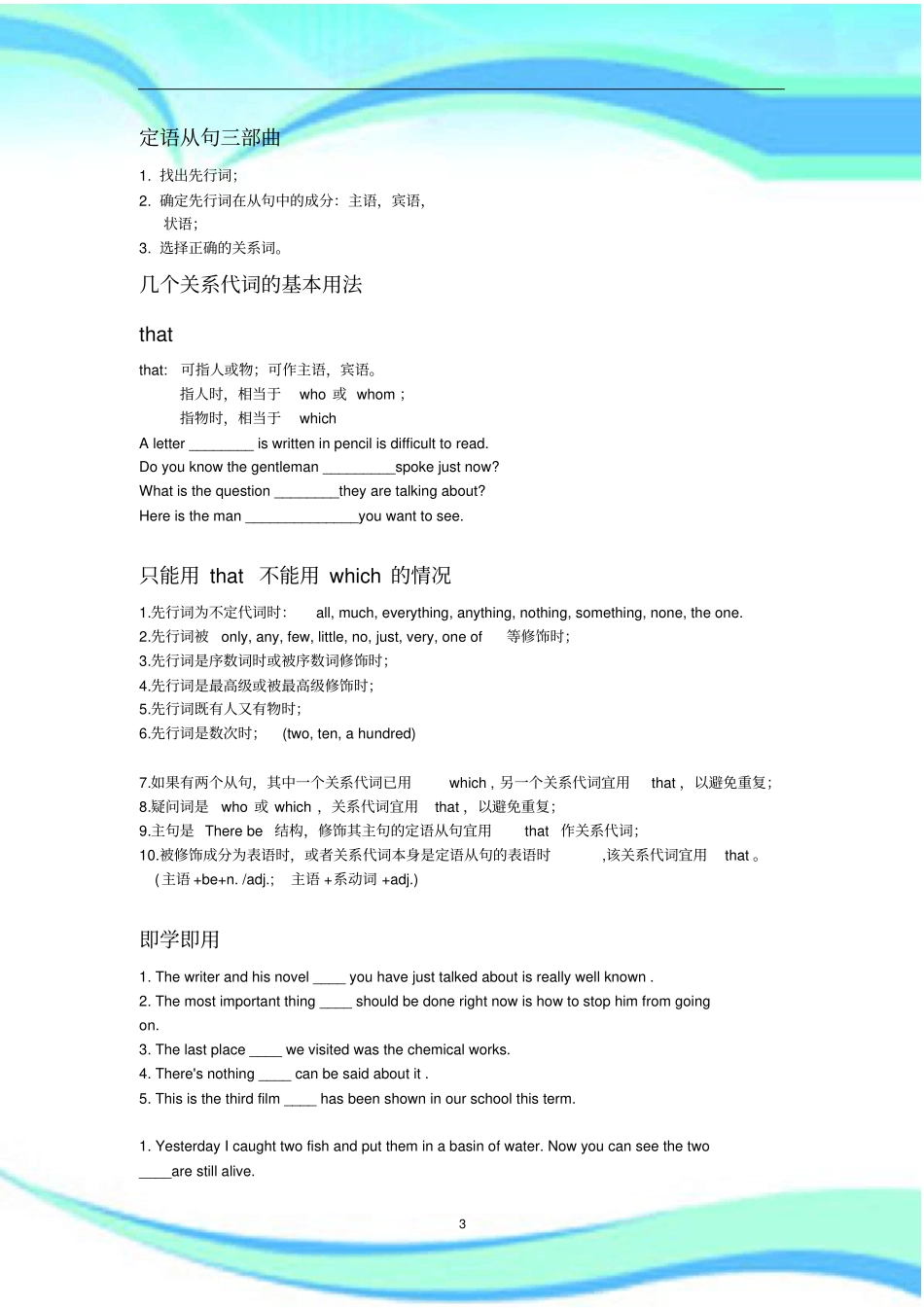 重点高中定语从句要点讲解_第3页