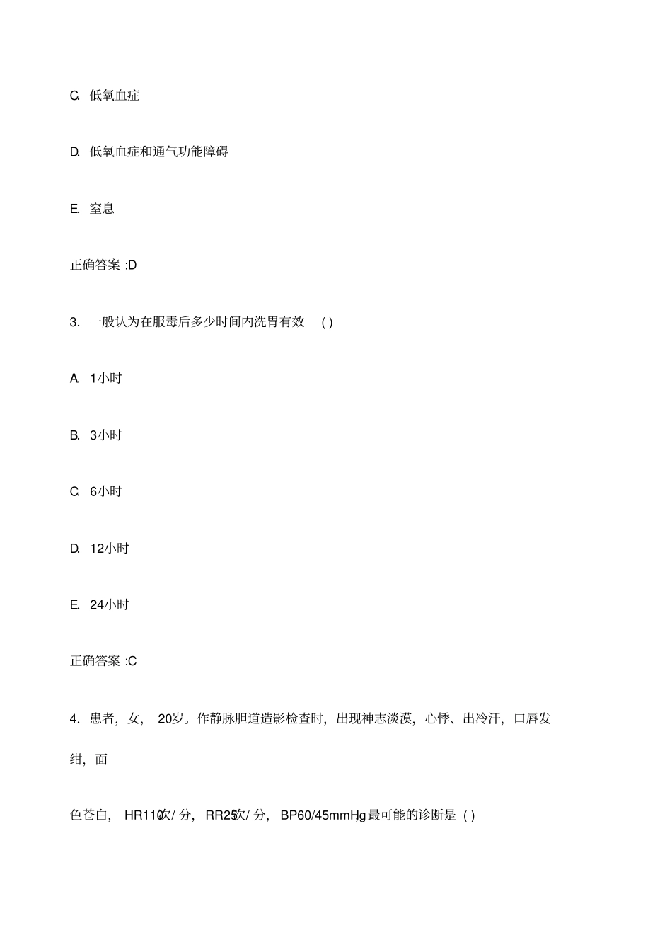 重症医学主治医师考试习题与解析_第2页
