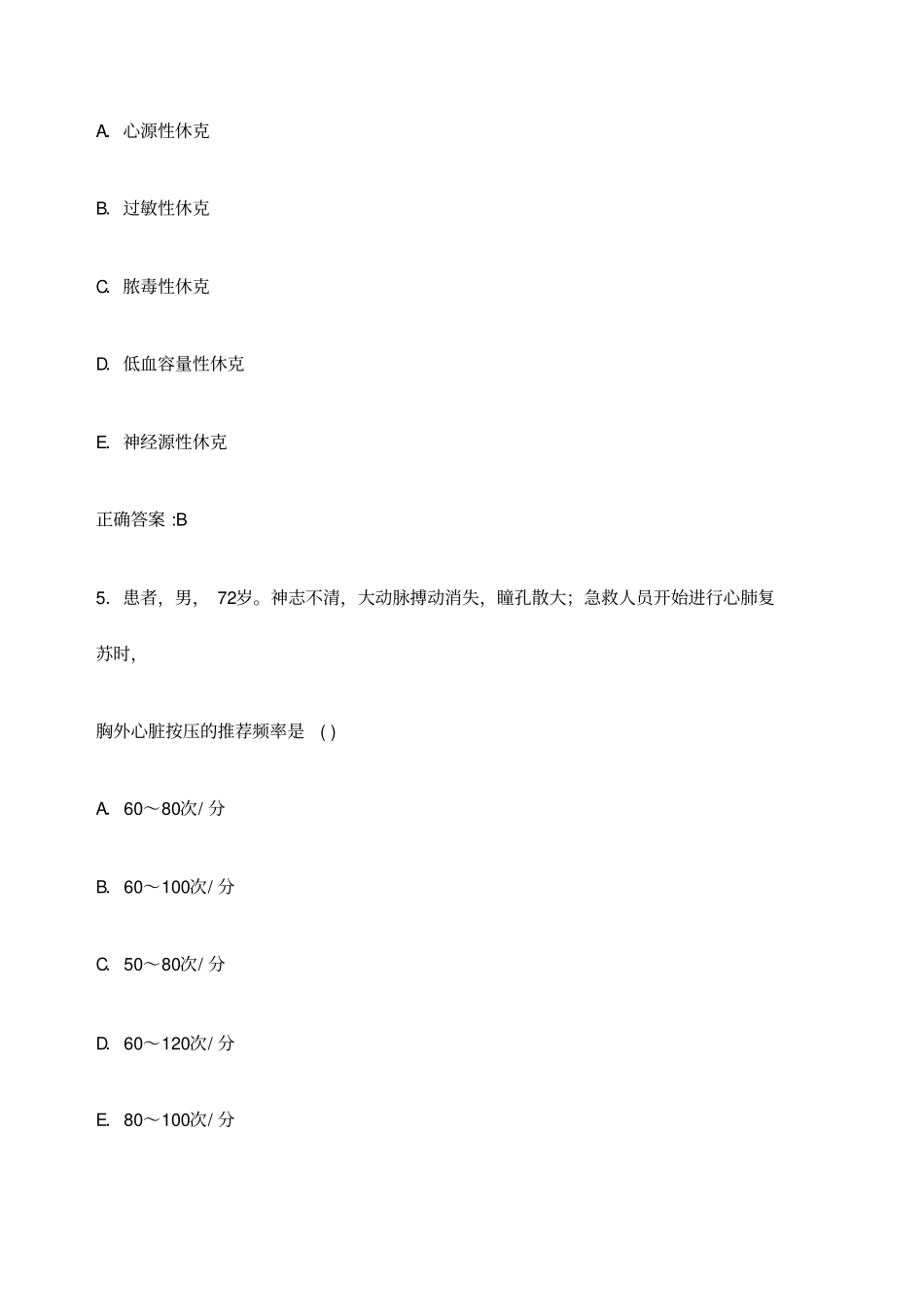 重症医学主治医师考试习题与解析_第3页