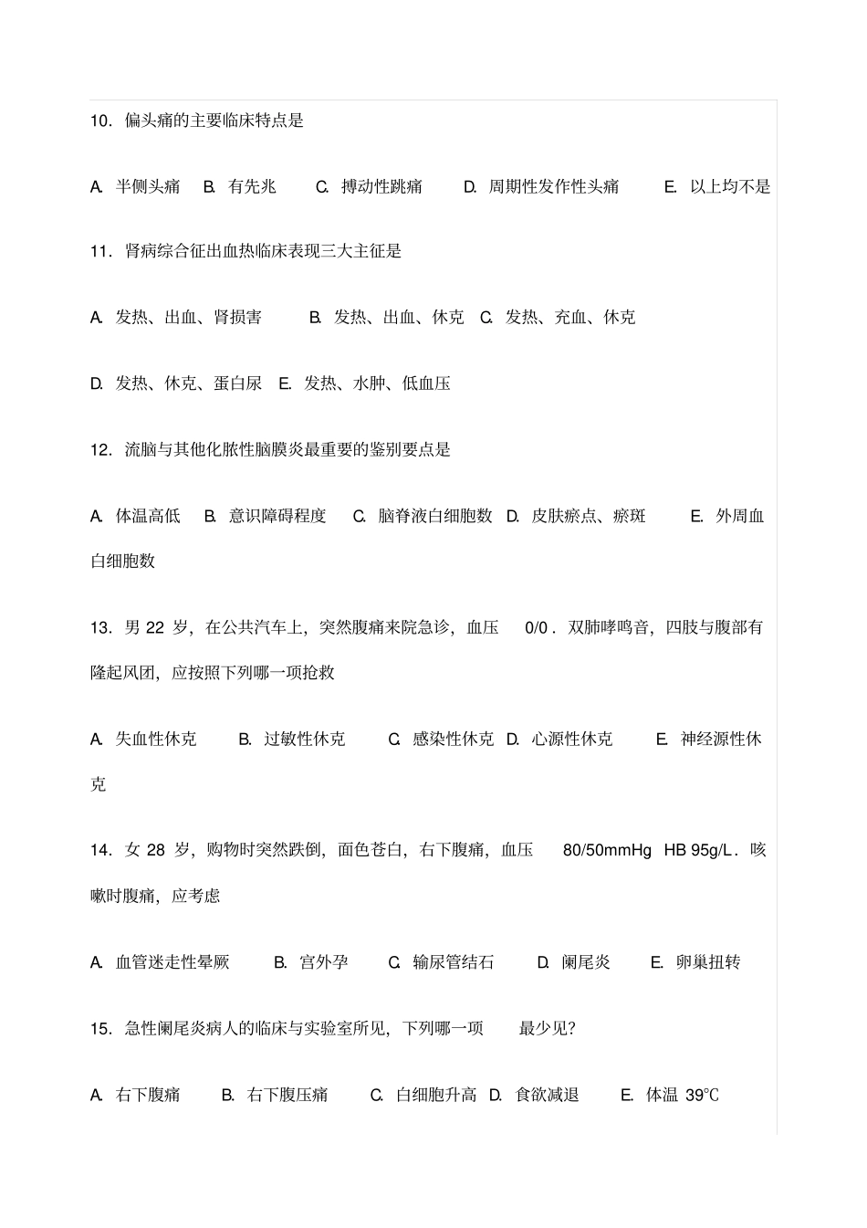 重症医学试题及答案_第3页