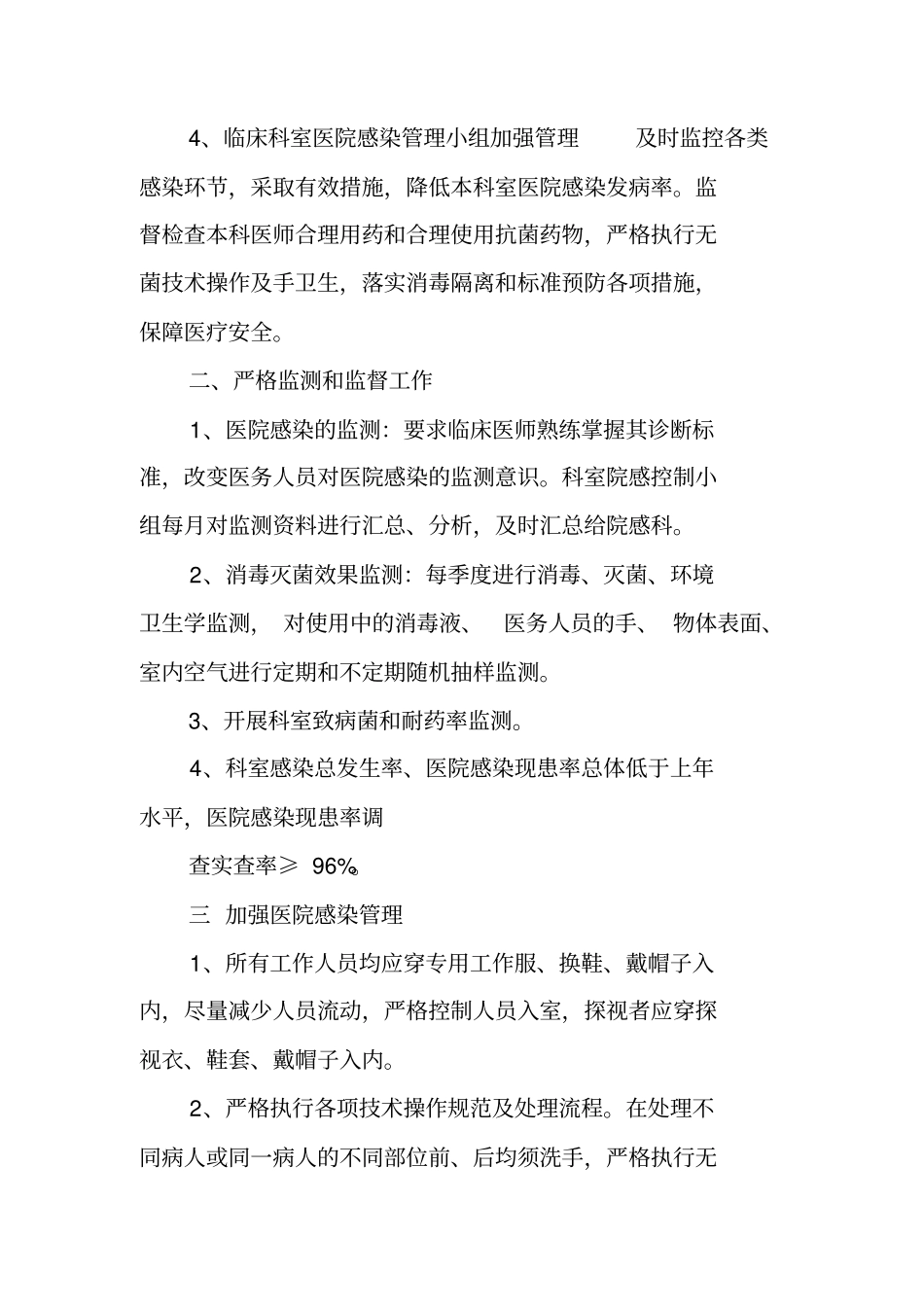 重症医学科年工作计划_第2页