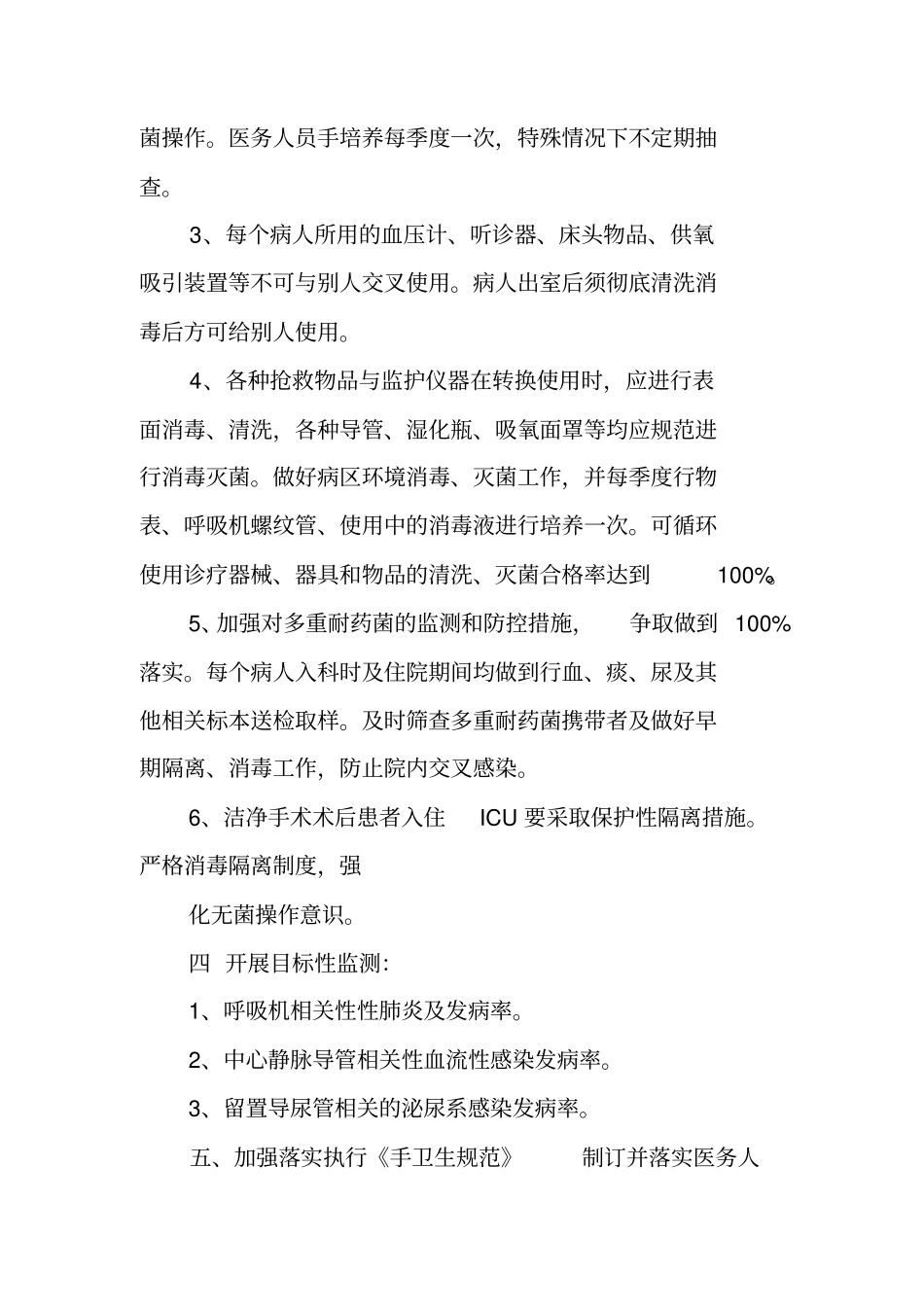 重症医学科年工作计划_第3页