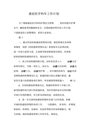 重症医学科年工作计划