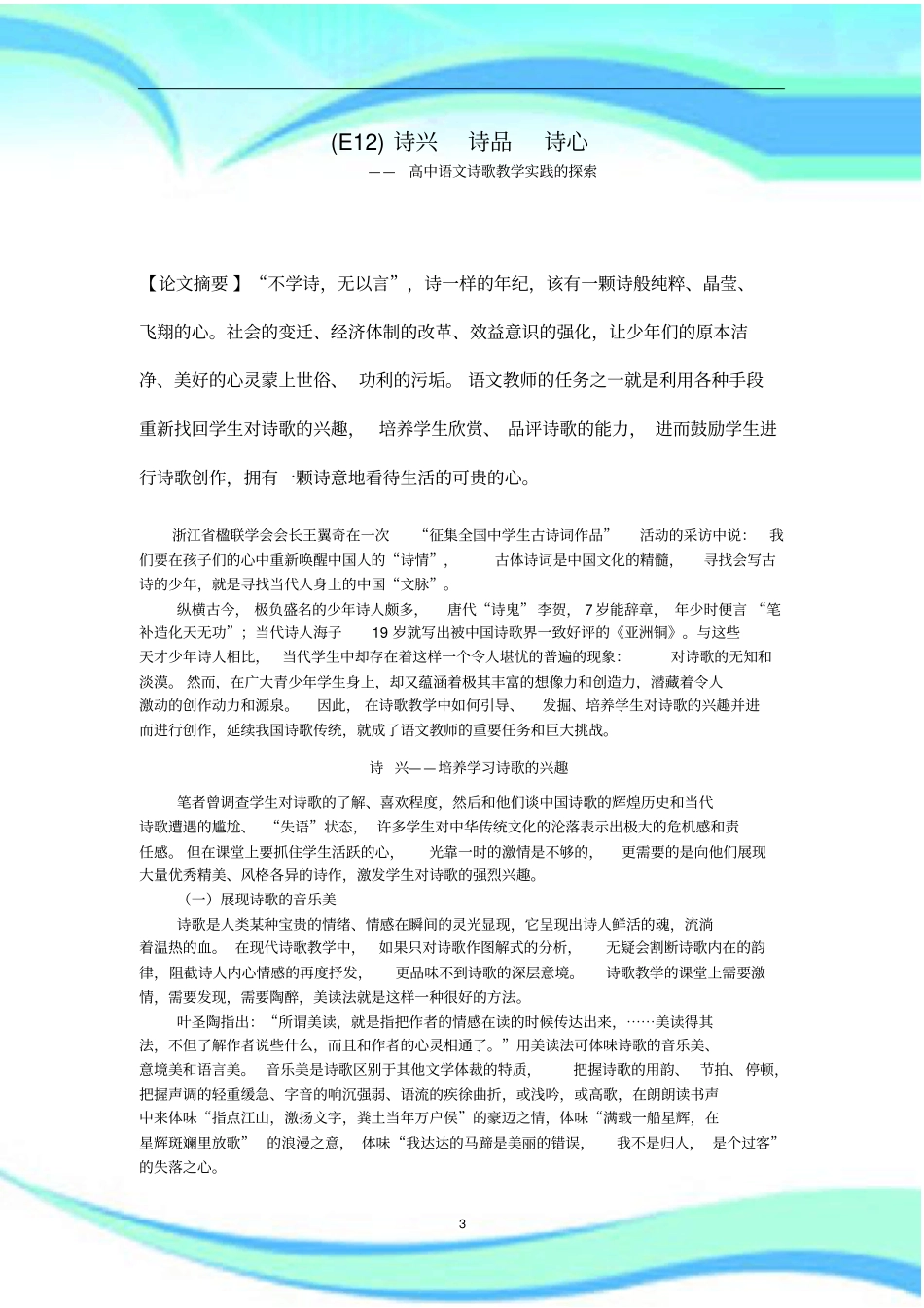 重点高中诗歌教学_第3页