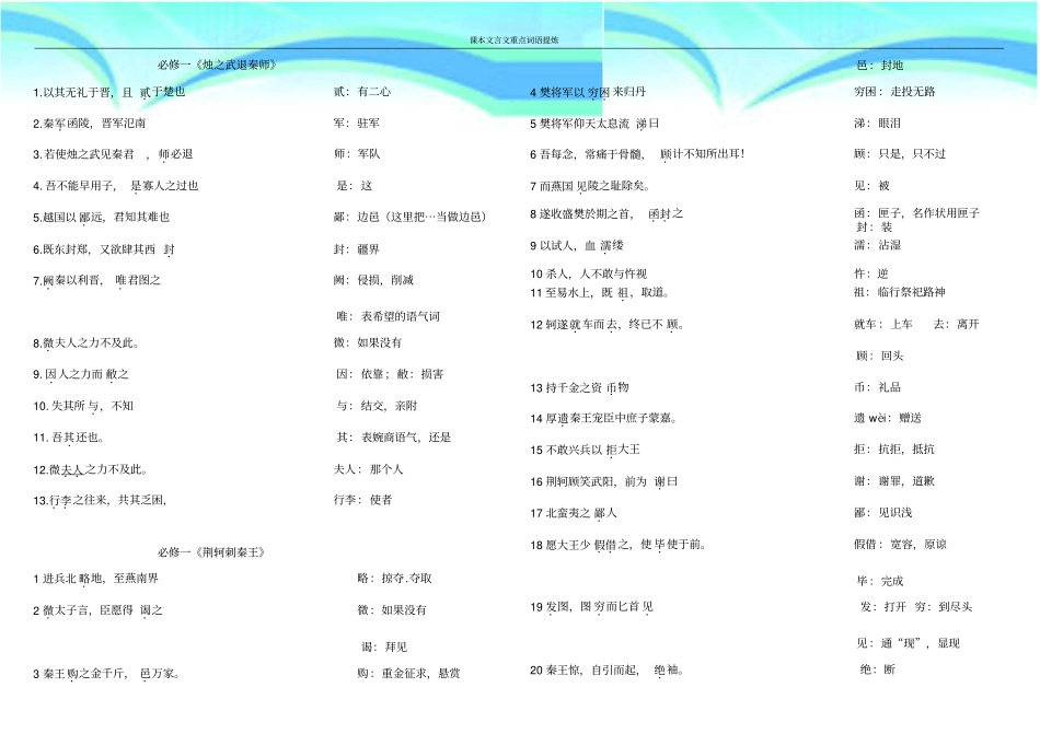 重点高中课本文言文重点词语_第3页