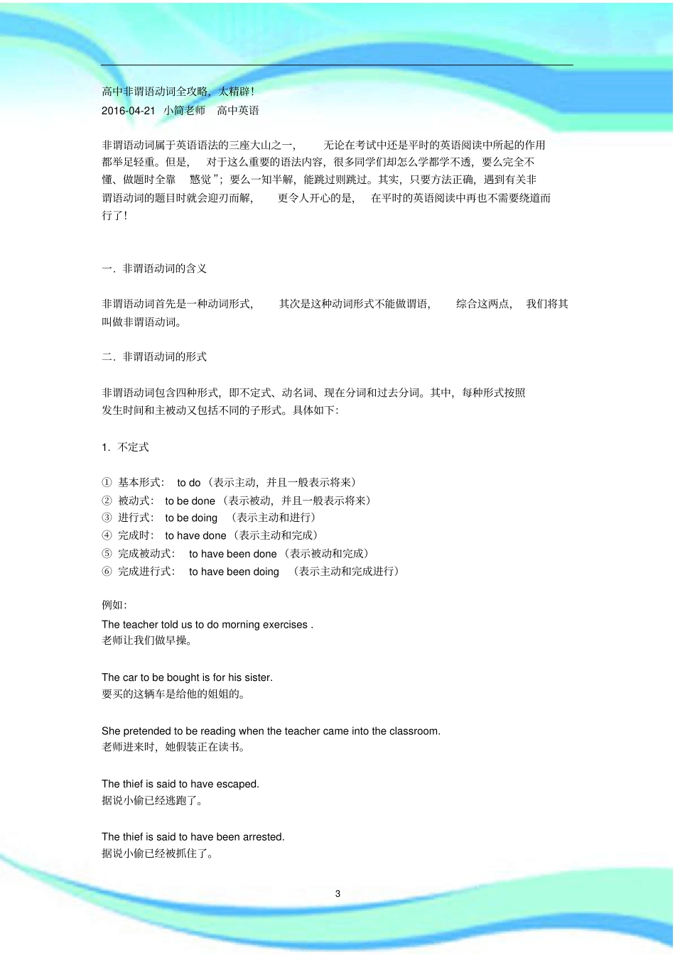 重点高中非谓语动词全攻略太精辟!_第3页