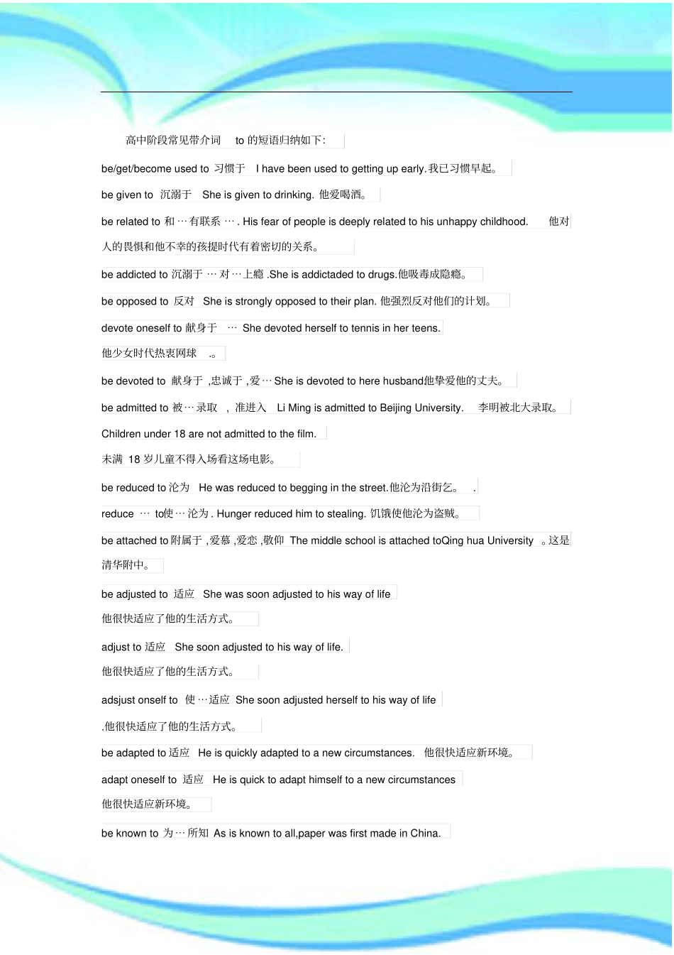 重点高中阶段常见带介词to的短语归纳如下_第3页