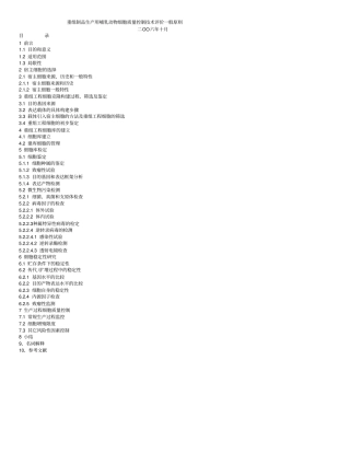 重组制品生产用哺乳动物细胞质量控制技术评价一般原则解析