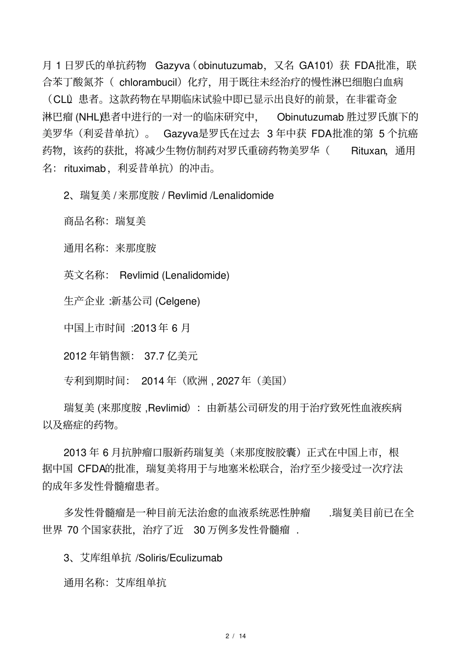 重磅孤儿药盘点_第2页