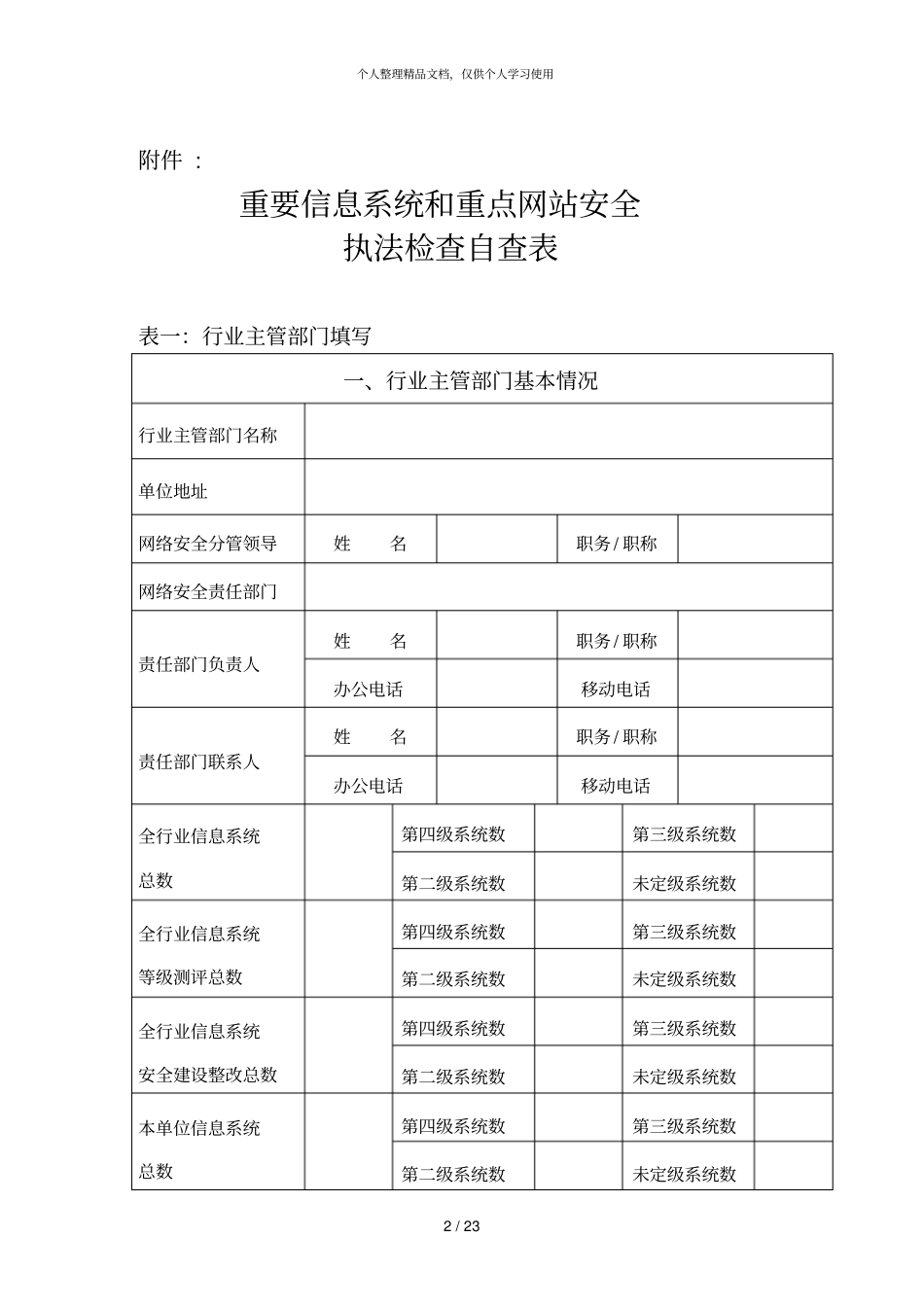 重要信息系统和重点网站安全_第2页