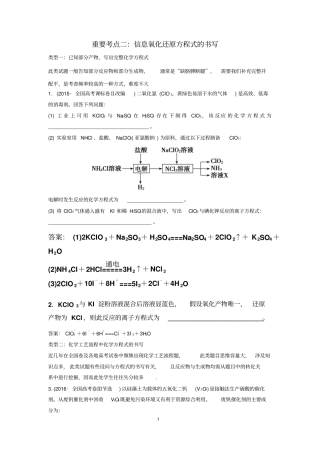重要练习二：信息氧化还原方程式的书写