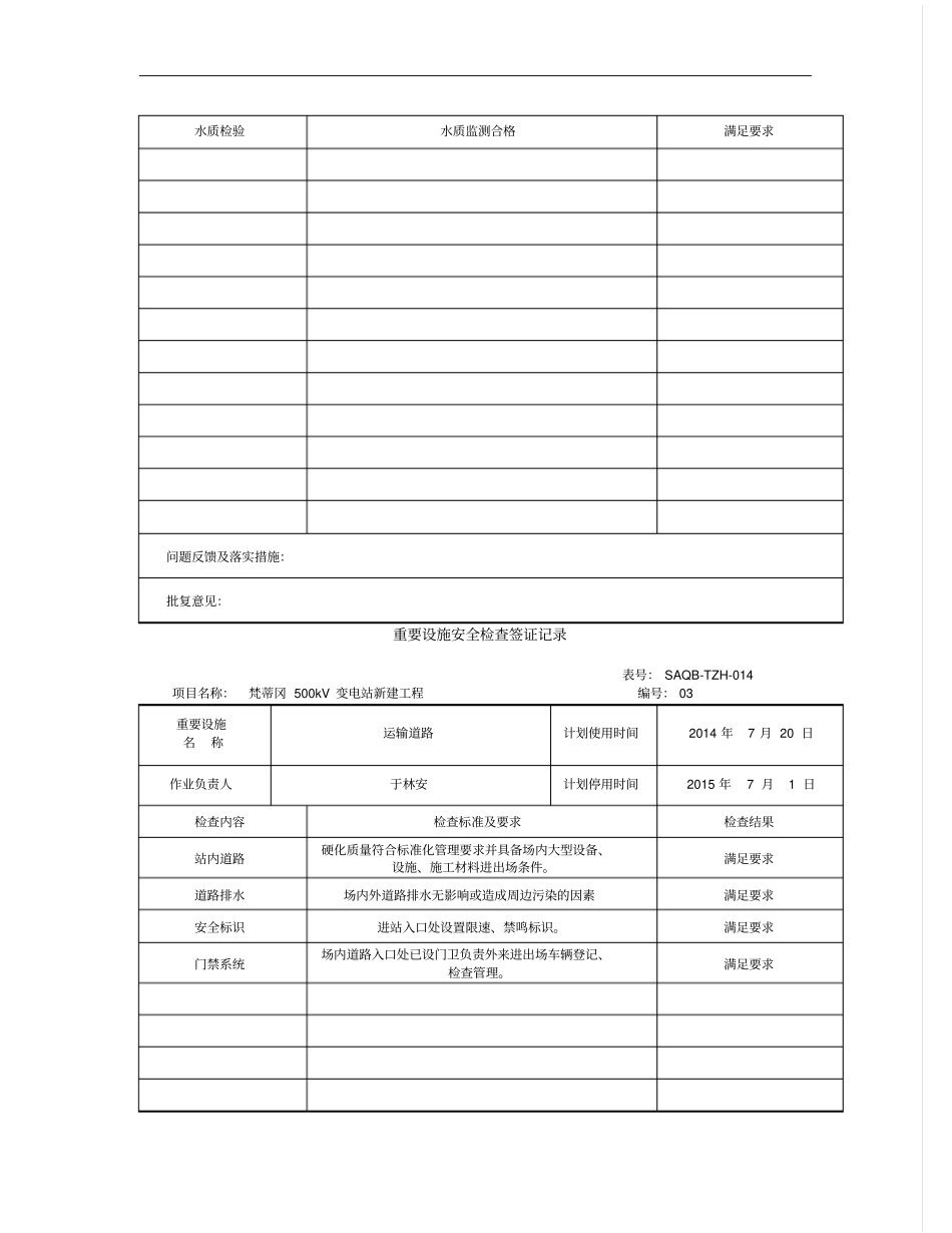 重要设施安全检查签证记录签证_第2页