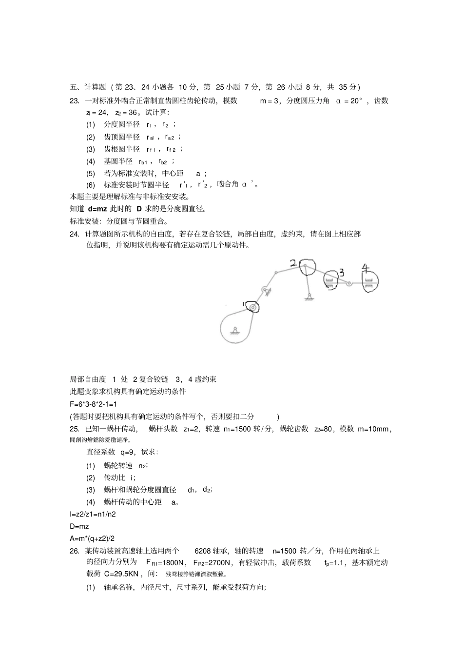 重要文件机械江苏答案持续更新中_第3页