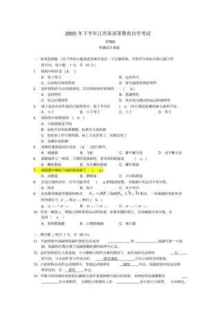 重要文件机械江苏答案持续更新中