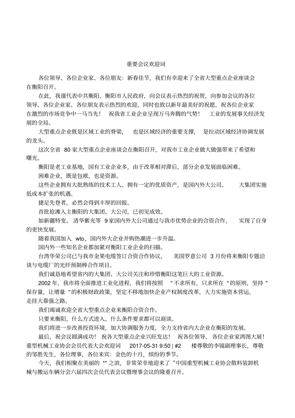 重要会议欢迎词_第1页