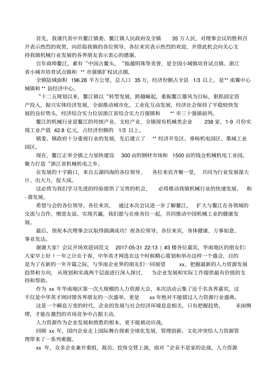 重要会议欢迎词_第2页