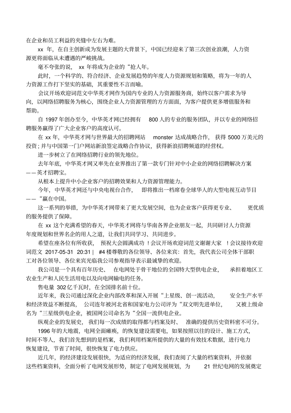 重要会议欢迎词_第3页