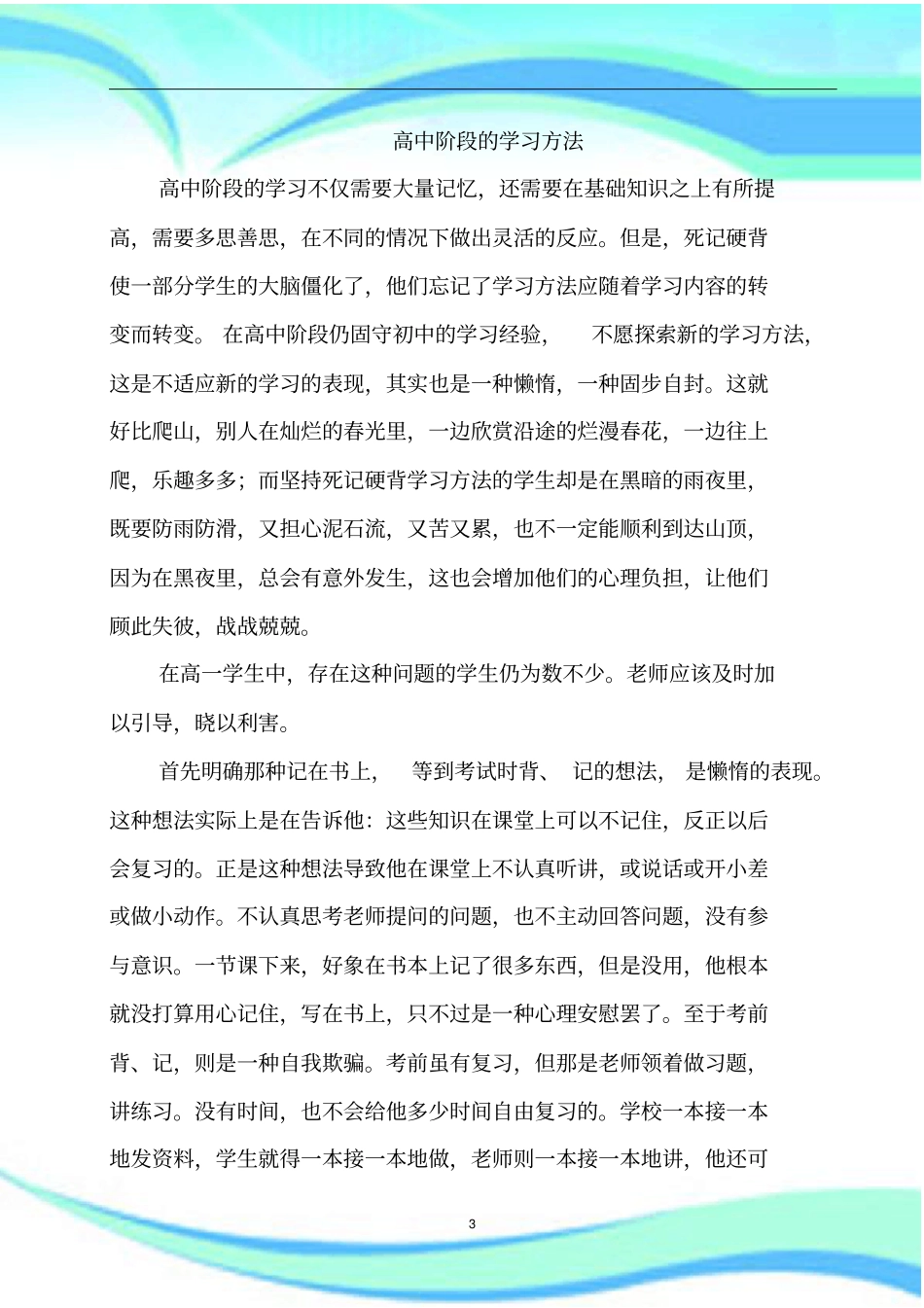重点高中阶段的学习方法_第3页