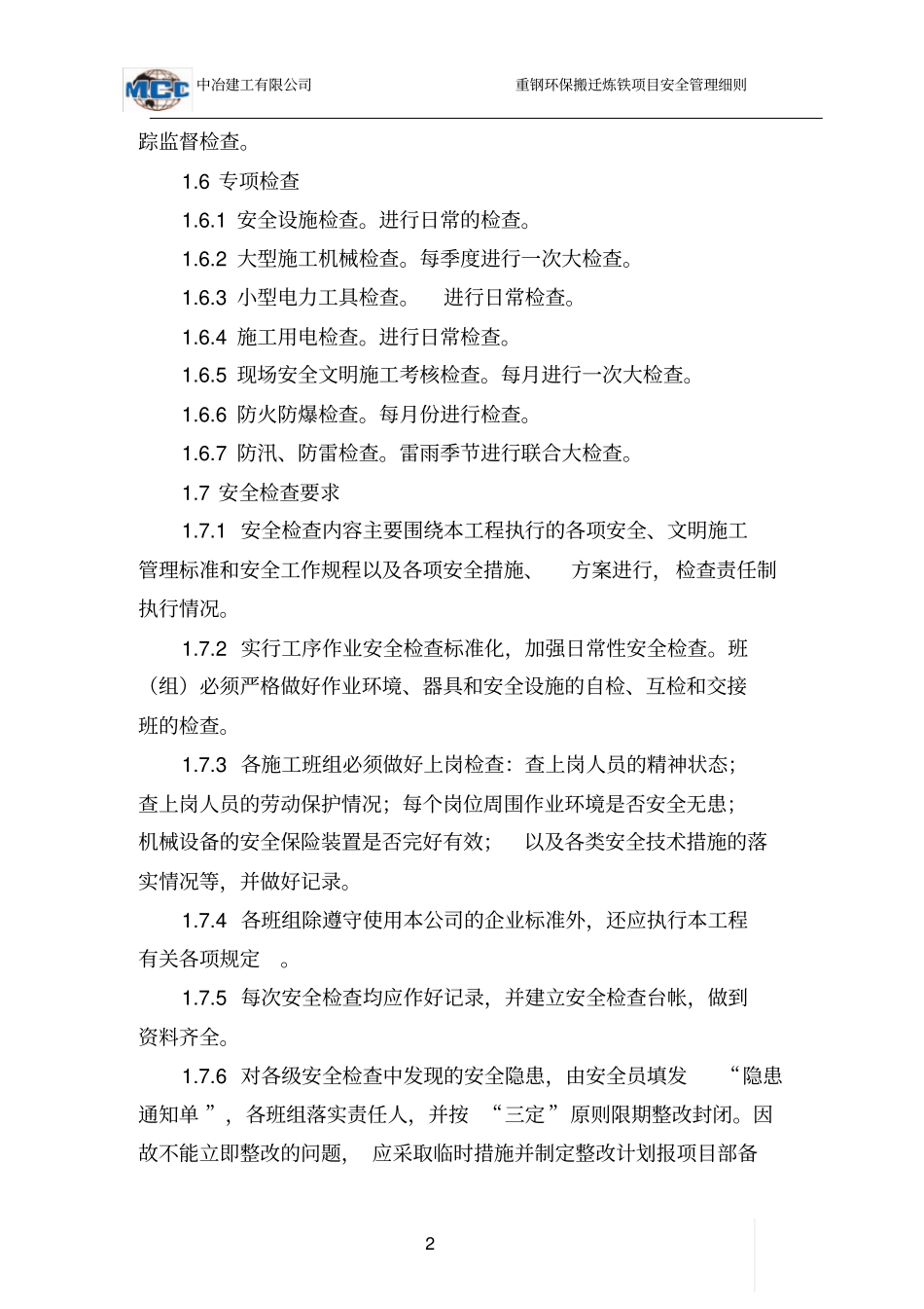 重钢安全管理细则_第2页