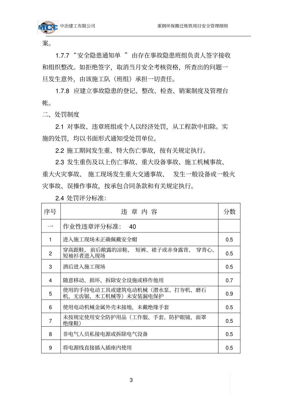 重钢安全管理细则_第3页