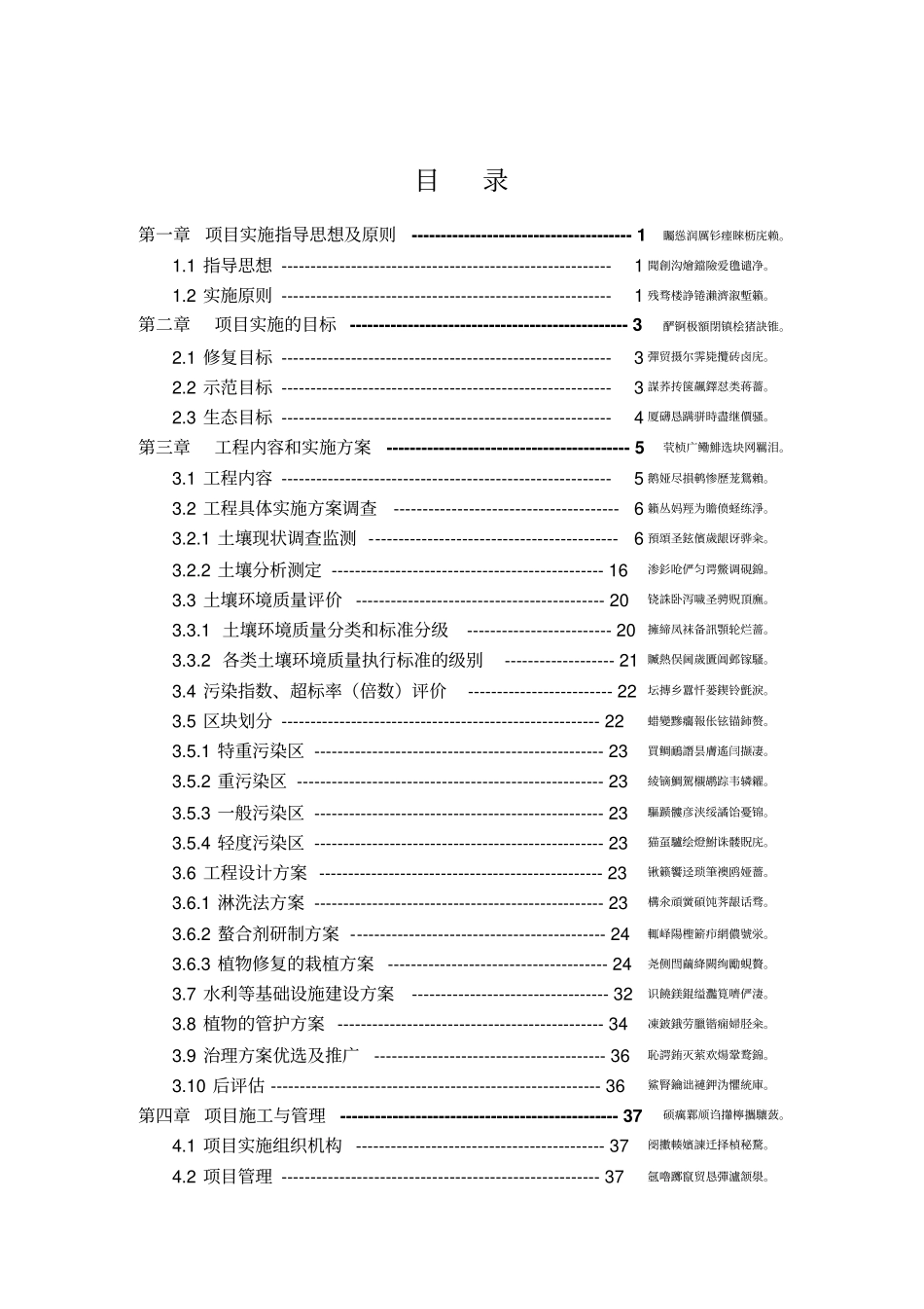 重金属污染土壤修复示范工程实施方案_第2页