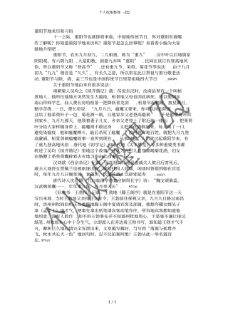 重阳节的来历和习俗