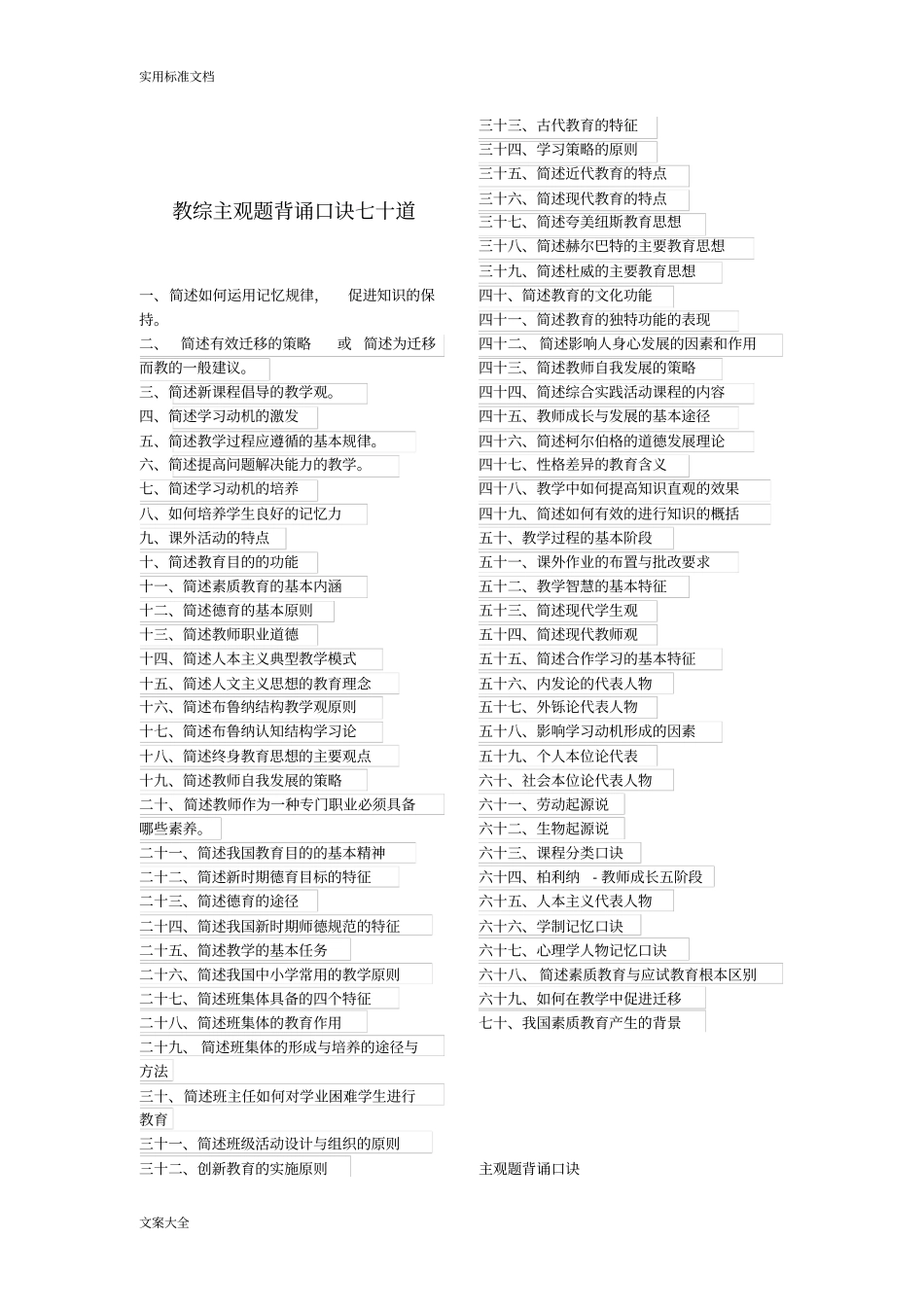 重要背诵教综内部口诀不外传_第1页