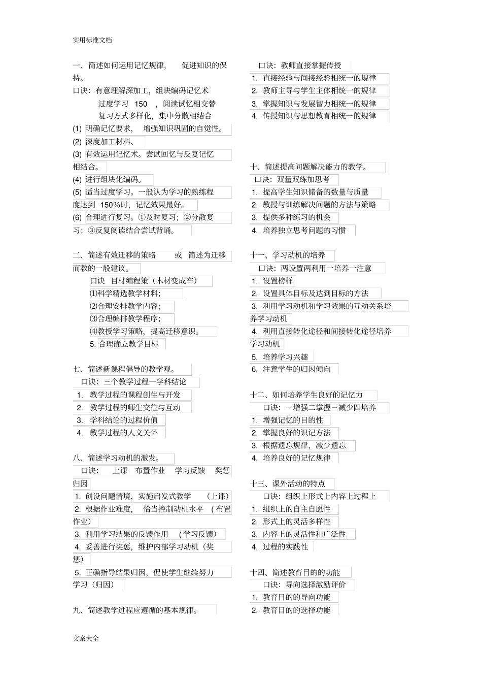 重要背诵教综内部口诀不外传_第2页