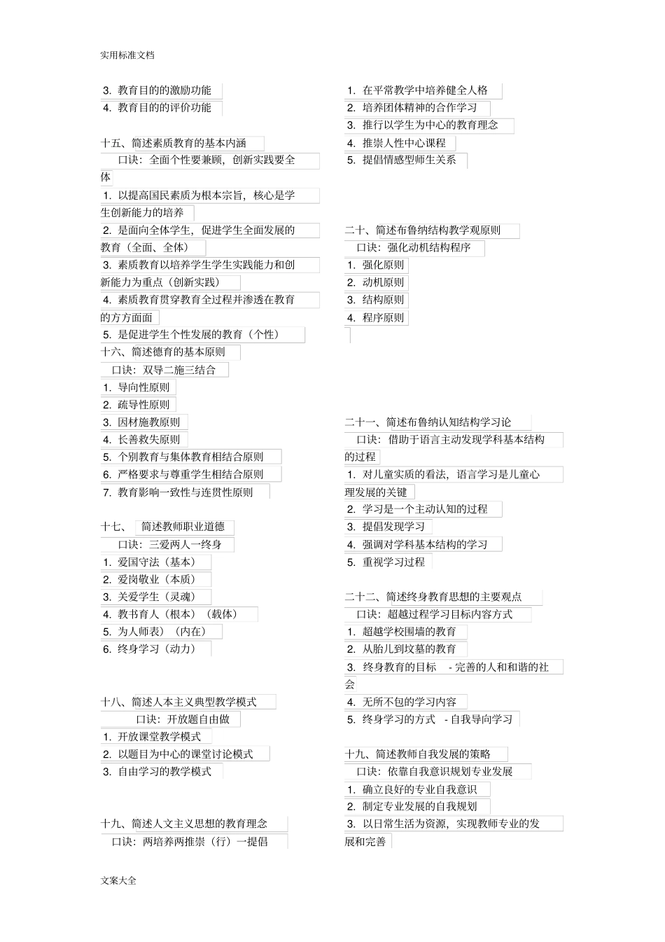 重要背诵教综内部口诀不外传_第3页