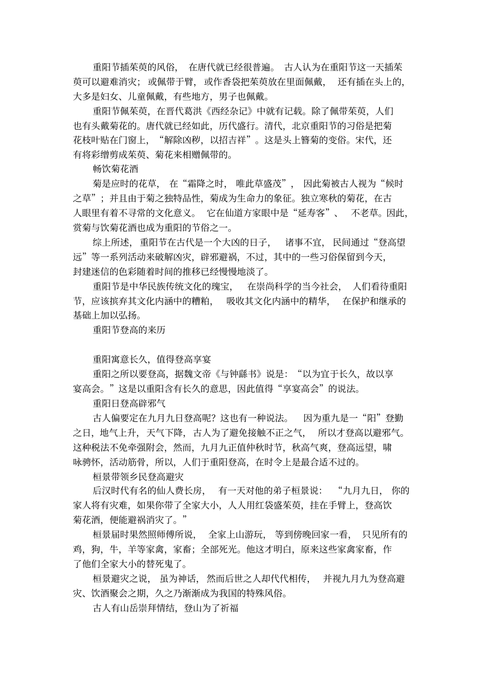 重阳节黑板报内容_第2页