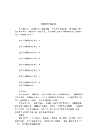 重阳节黑板报内容