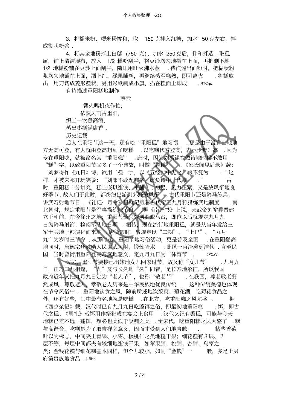 重阳节重阳糕的来历做法资料大全_第2页