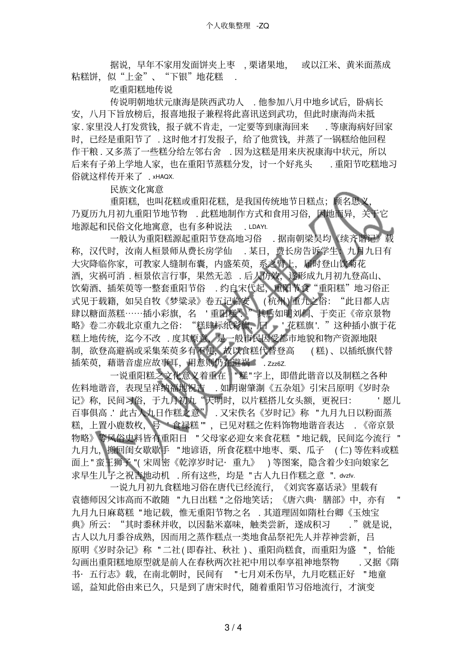 重阳节重阳糕的来历做法资料大全_第3页