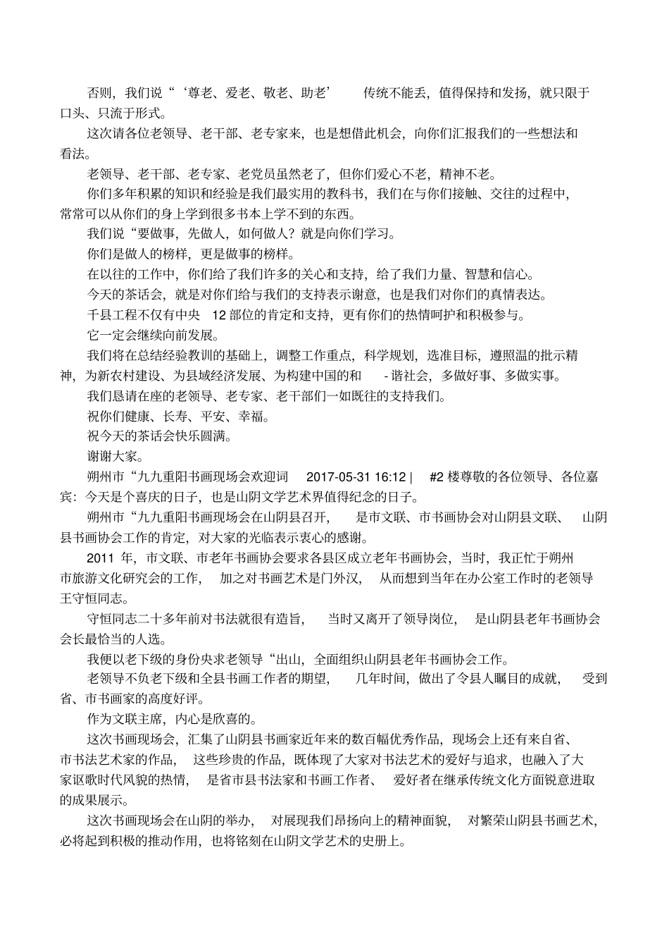 重阳节活动欢迎词_第2页