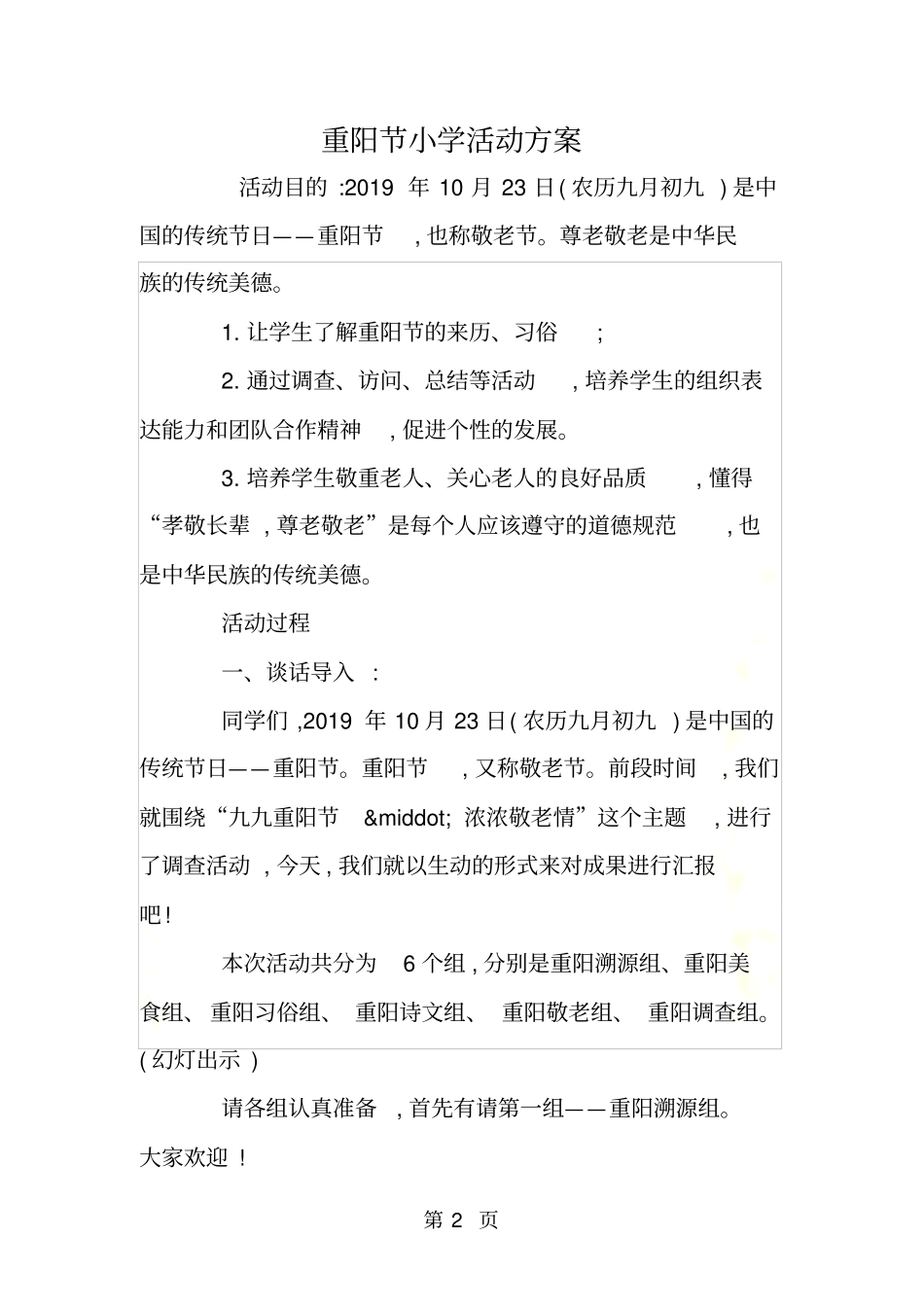 重阳节小学活动方案_第2页