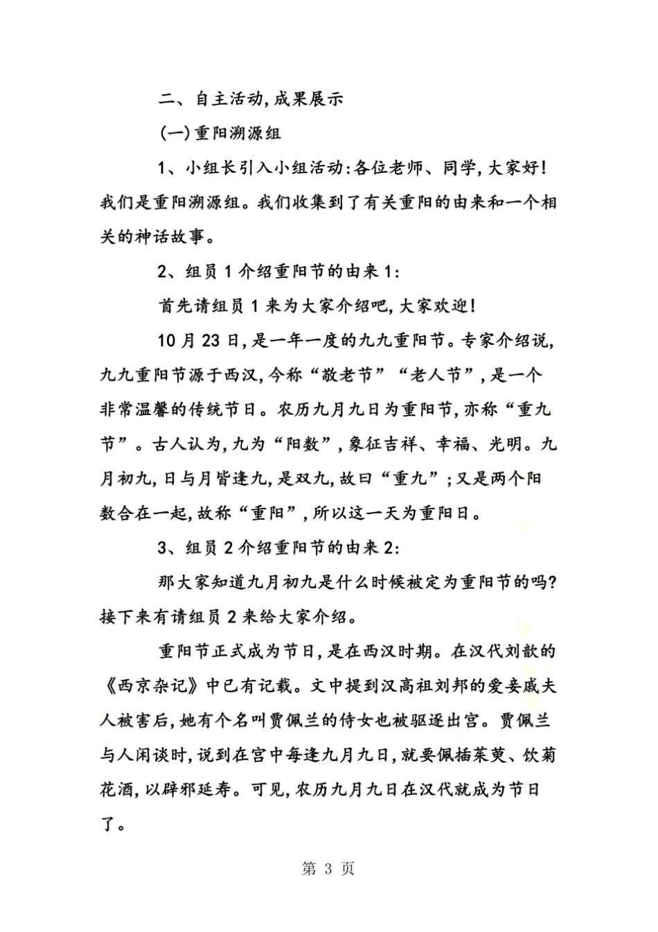 重阳节小学活动方案_第3页