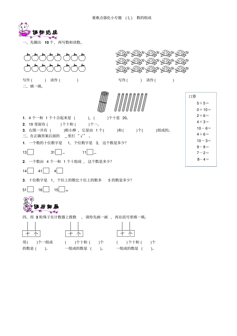 重难点强化小专题七数的组成_第1页